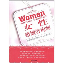女性婚姻咨询师