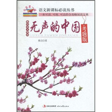 鲁迅杂文精选：无声的中国（考题版）