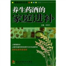 养生药酒的家庭进补