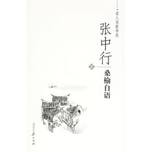 桑榆自语