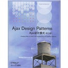 Ajax设计模式（影印版）