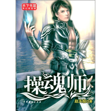 操魂师