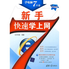 新手快速学上网(附光盘1张)