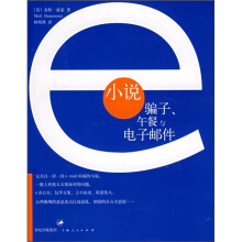 e小说骗子、午餐与电子邮件