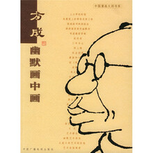 幽默画中画