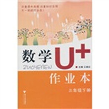 数学U+作业本:3年级(下册)