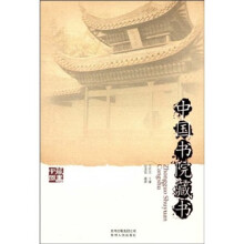 中国书院藏书