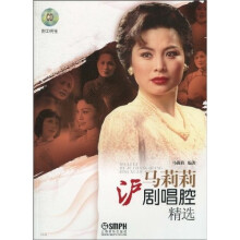 马莉莉沪剧唱腔精选（附CD光盘2张）