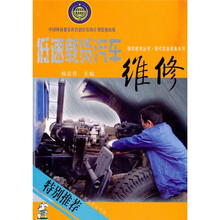 低速载货汽车维修