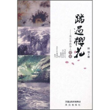 踏过樱花