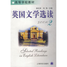 高等学校教材：英国文学选读2