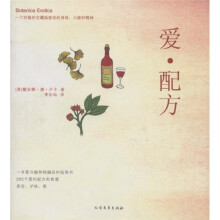 爱·配方（含200个爱的配方和食谱）