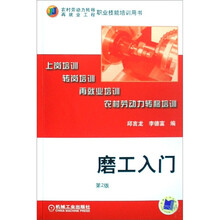 磨工入门（第2版）