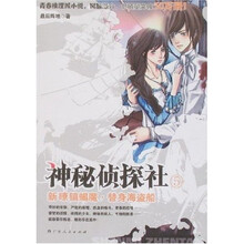 神秘侦探社5:新瞭镇蝎魔·替身海盗船