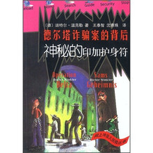 德尔塔诈骗案的背后:神秘的印加护身符