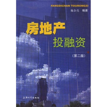 房地产投融资