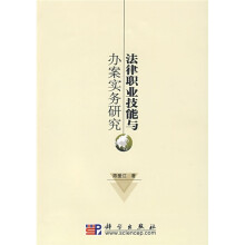 法律职业技能与办案实务研究