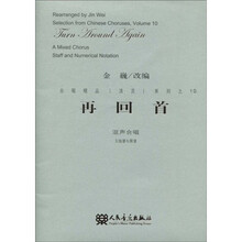再回首：混声合唱（五线谱与简谱）