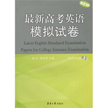 最新高考英语模拟试卷（附MP3光盘）