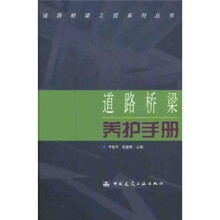 道路桥梁养护手册