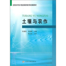 土壤与农作