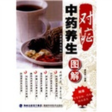 对症中药养生图解