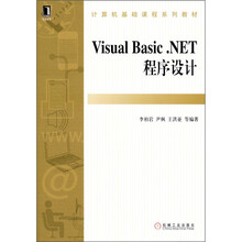 计算机基础课程系列教材：Visual Basic.ENT程序设计