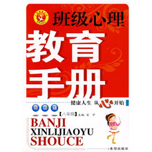 班级心理教育手册（初中版）（8年级）