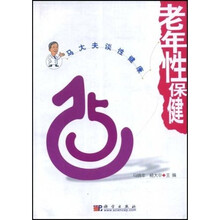老年性保健