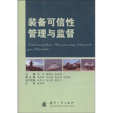 装备可信性管理与监督