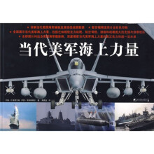 当代美军海上力量