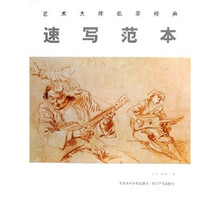 速写范本