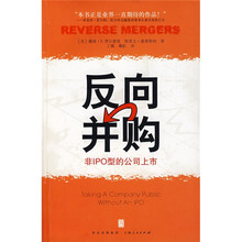 反向并购：非IPO型的公司上市