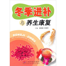 冬季进补与养生康复
