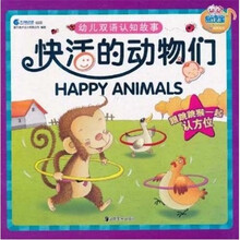 快活的动物们
