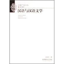 汉语与汉语文学