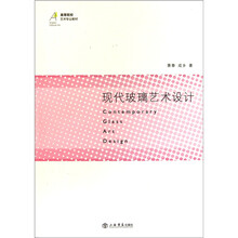 现代玻璃艺术设计