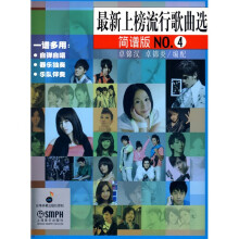 最新上榜流行歌曲选(简谱版)(NO.4)