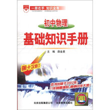初中物理基础知识手册（第10次修订）