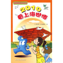 2010看上海世博