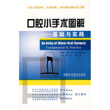 口腔小手术图解：基础与实践