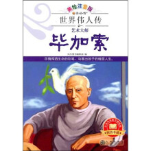 艺术大师毕加索