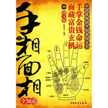 手相面相全知道(图文版)