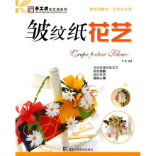 手工坊花艺馆系列：皱纹纸花艺