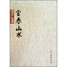 富春山水