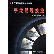 手绘表现技法