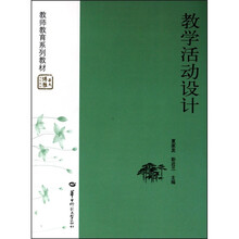 教学活动设计