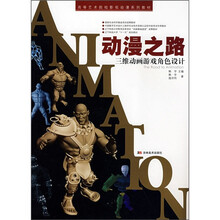 动漫之路：维动画游戏角色设计（附光盘1张）
