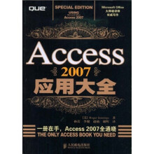 Access2007应用大全