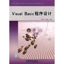 Visual Basic程序设计
